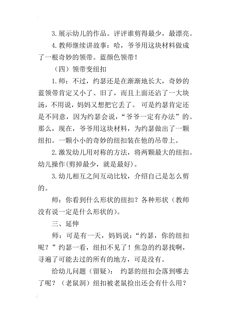 大班活动优秀案例：爷爷一定有办法_第4页