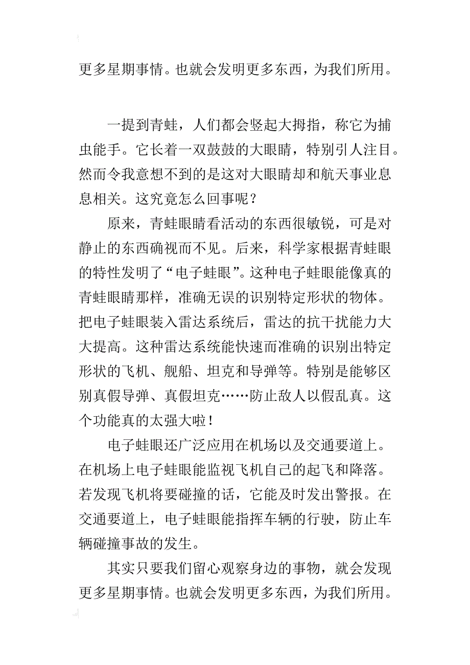 四年级写科普的作文青蛙与电子蛙眼_第2页