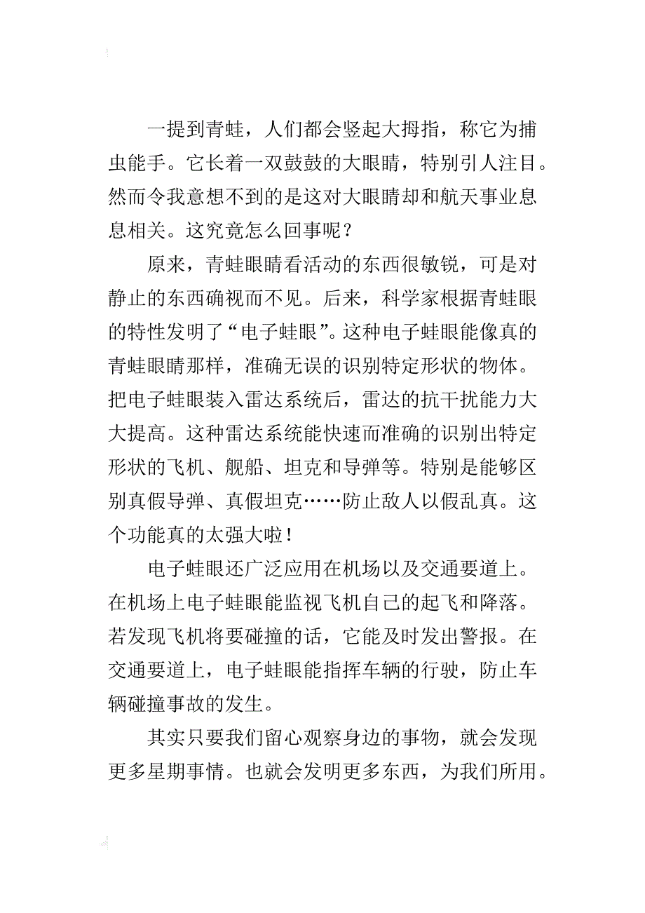 四年级写科普的作文青蛙与电子蛙眼_第3页