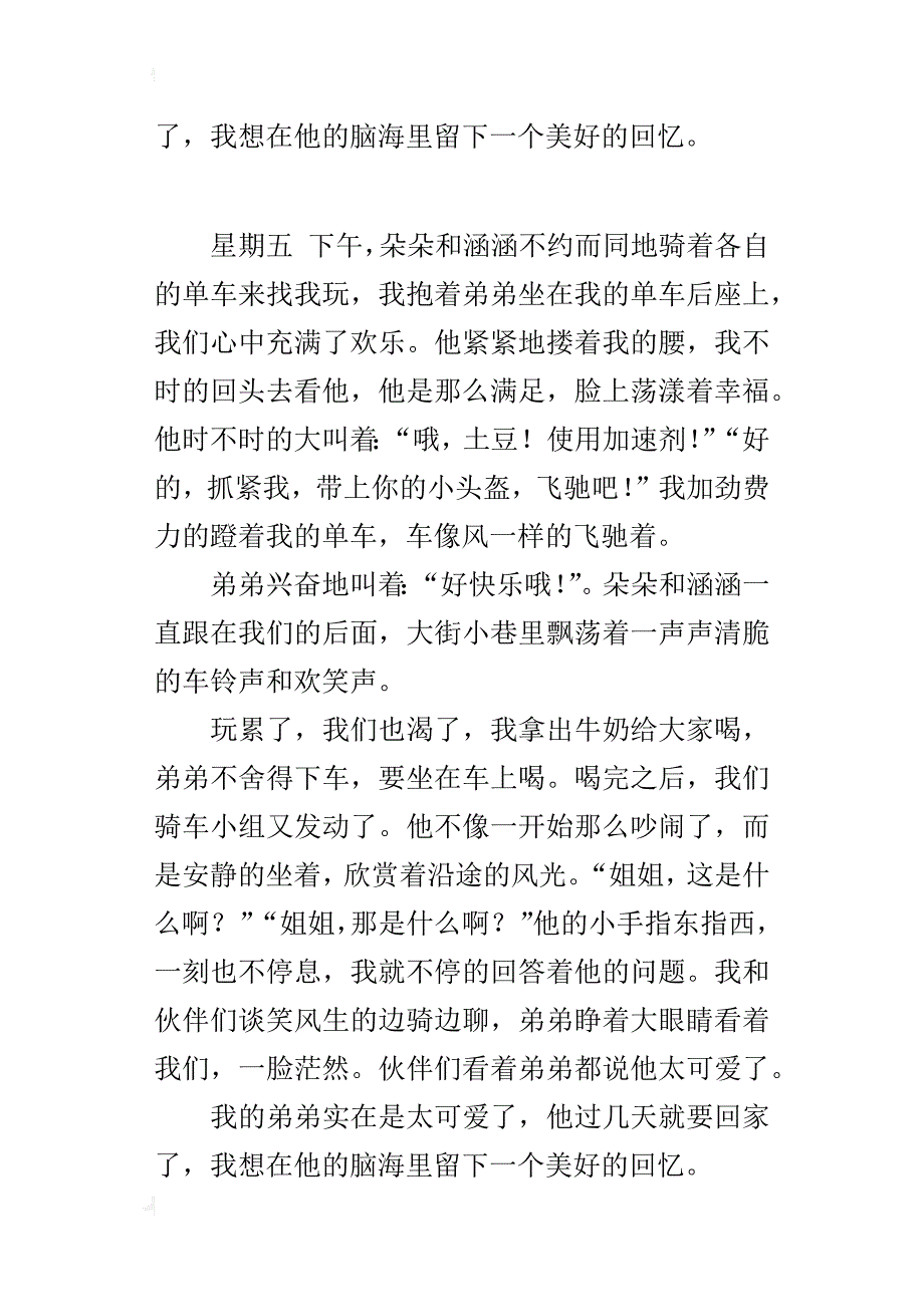 四年级课余生活作文400字骑单车的幸福时光_第2页