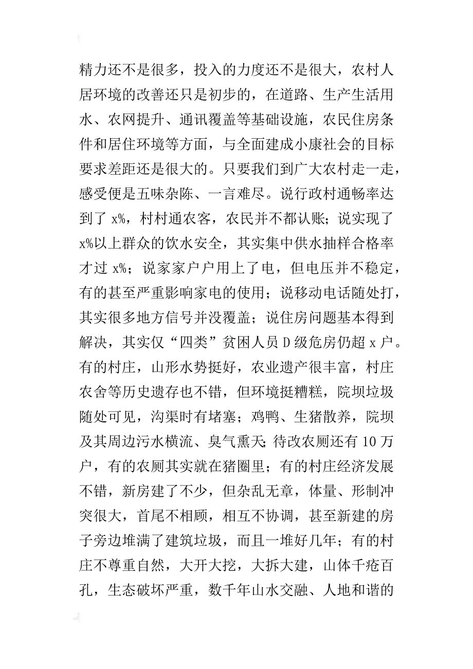 城区环境综合整治暨农村人居环境综合治理工作动员会发言材料_第2页