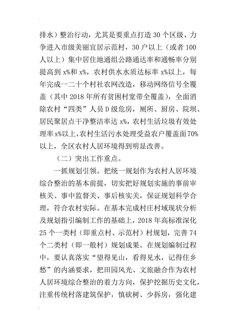 城区环境综合整治暨农村人居环境综合治理工作动员会发言材料_第4页