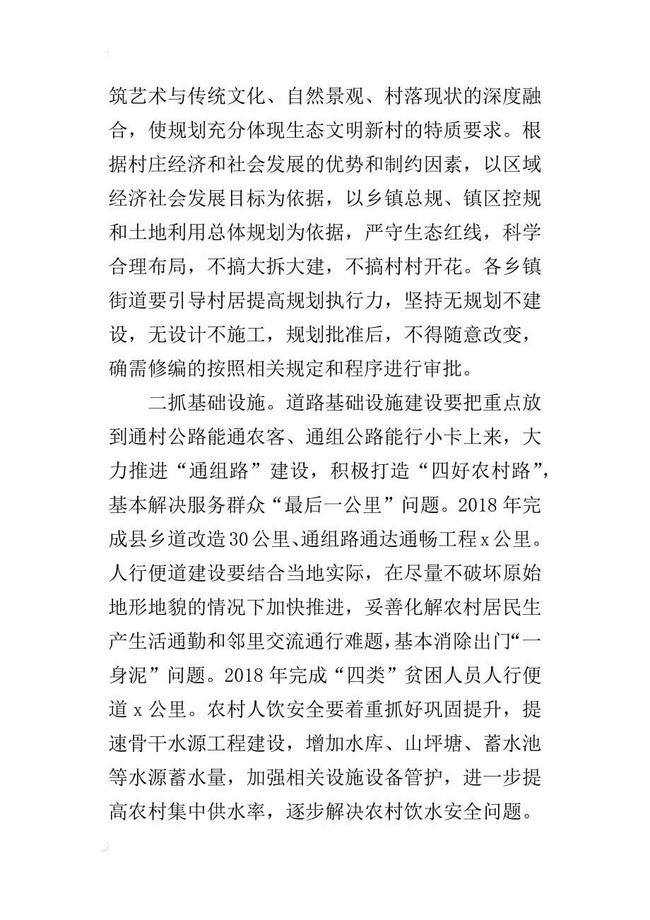 城区环境综合整治暨农村人居环境综合治理工作动员会发言材料_第5页