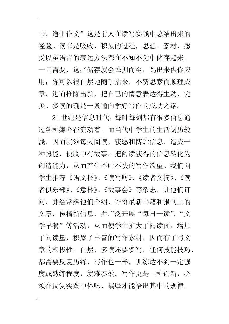 初中语文作文教学探索让学生放飞写作的翅膀_第4页