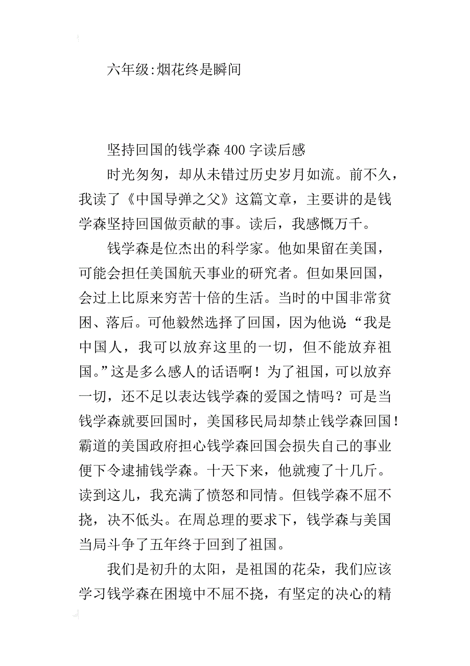 坚持回国的钱学森400字读后感_第2页