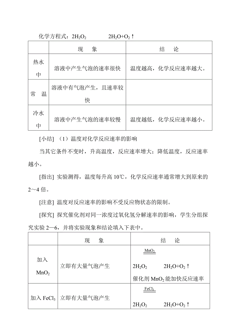 高中化学选修4《影响化学反应速率的因素》教学设计_第4页