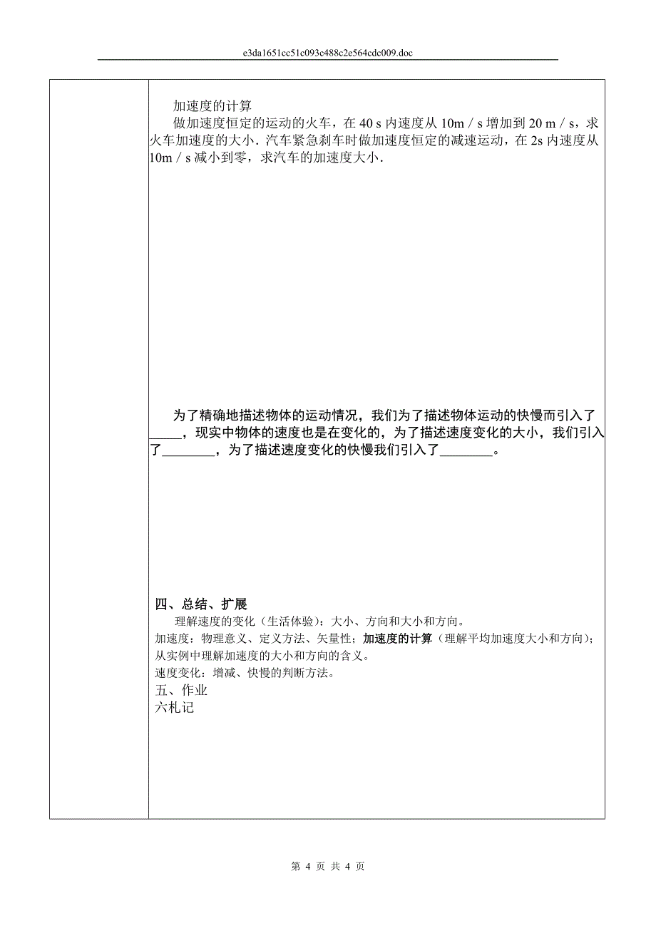 高中物理必修一第一章第5课《速度变化快慢的描述》精品学案_第4页