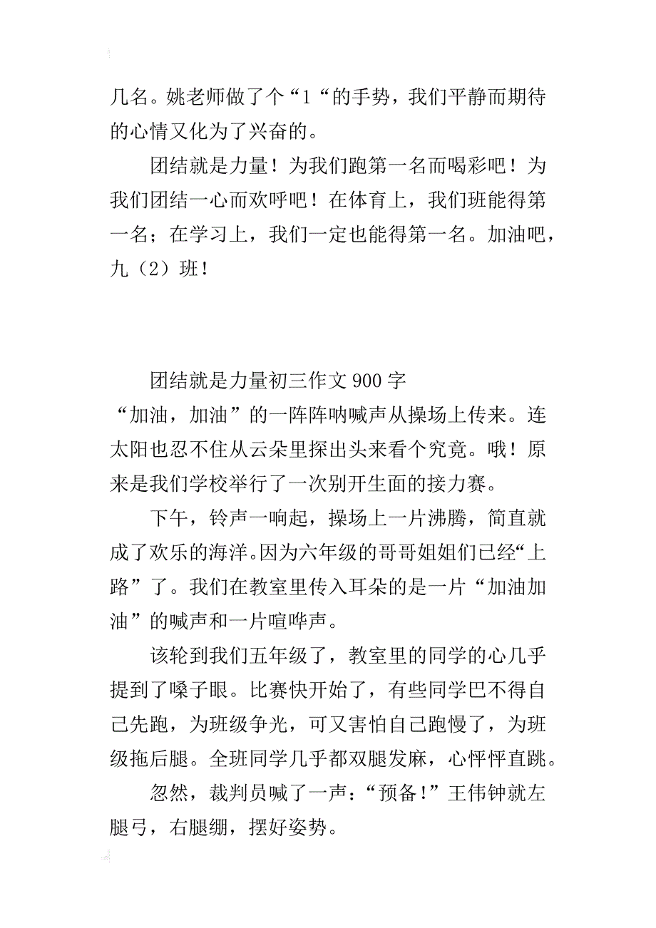 团结就是力量初三作文900字_第3页