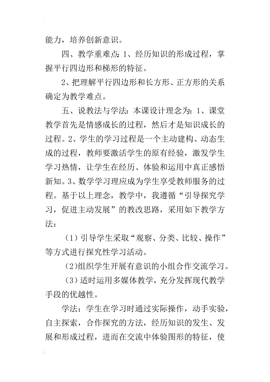 四年级数学《平行四边形和梯形》说课稿_第2页