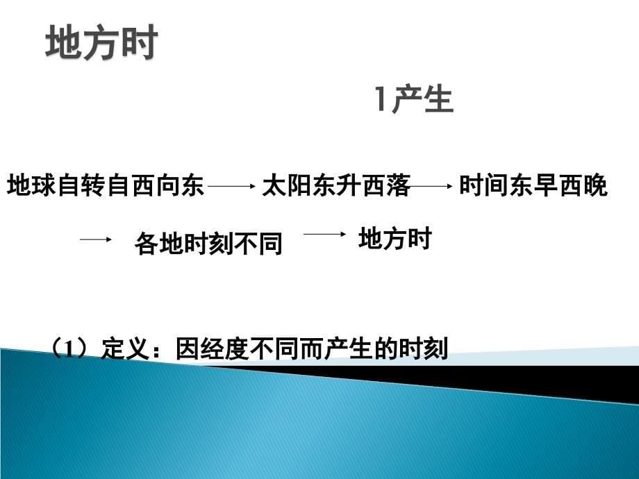 《地方时计算》课件_第5页