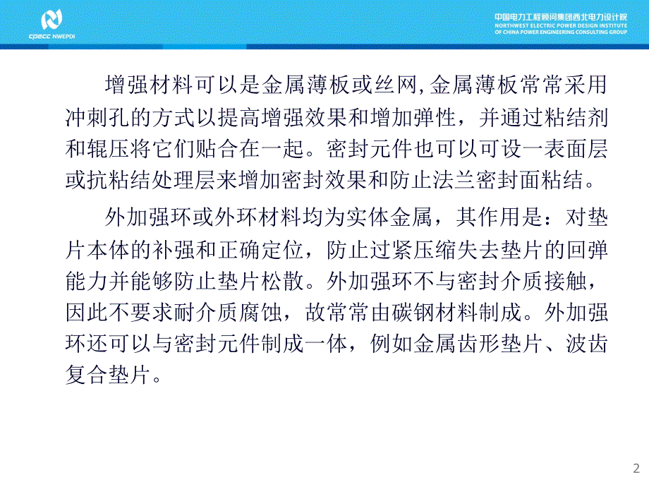 垫片的相关知识及选型_第2页