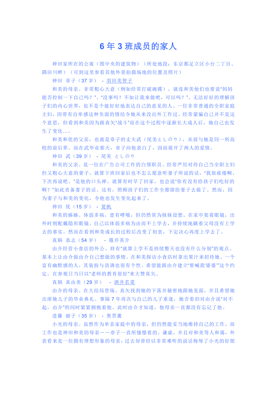 6年3班成员的家人_第1页