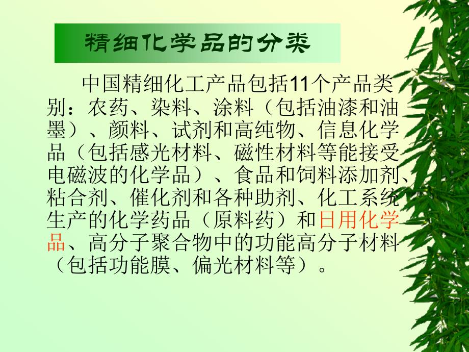 培训化工精细化工_第4页