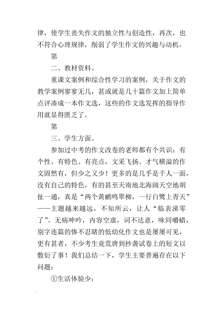 初中作文教学研讨会交流材料：新课程标准下的作文教学探索_第3页