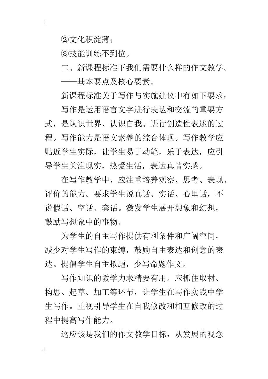 初中作文教学研讨会交流材料：新课程标准下的作文教学探索_第4页