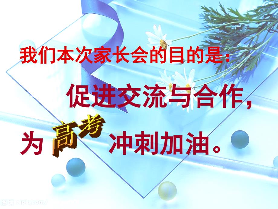 高三2家长会考前家长会课件_第2页