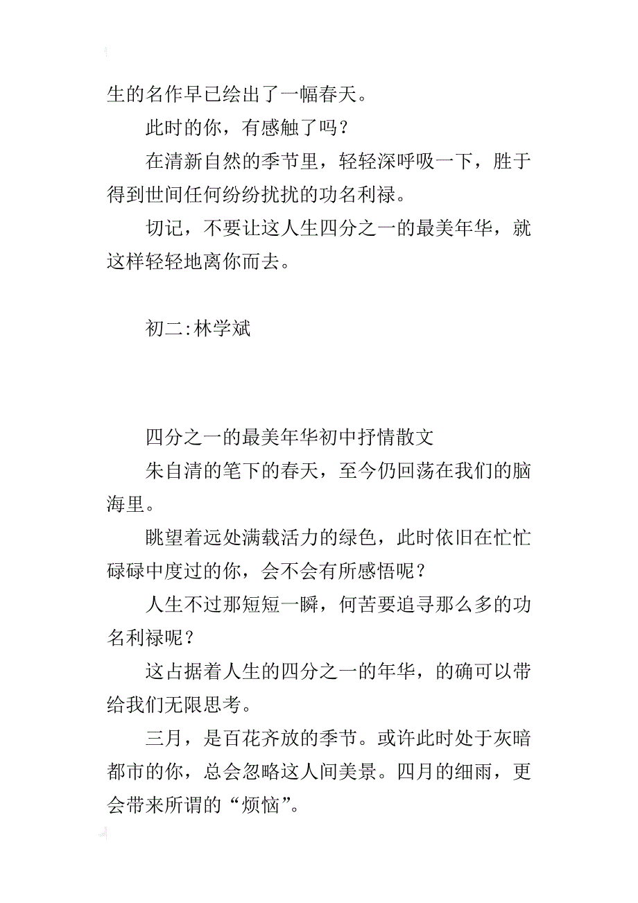 四分之一的最美年华初中抒情散文_第2页