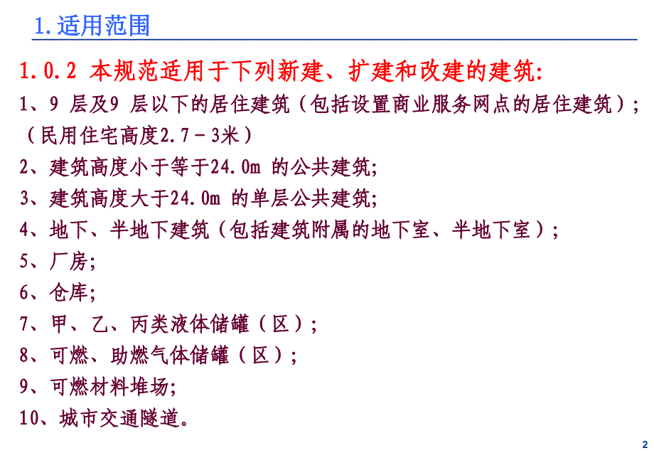 《建筑设计防火规范》_第3页