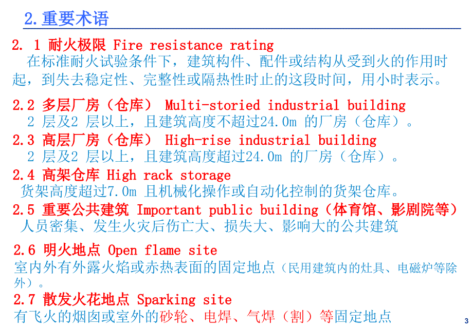 《建筑设计防火规范》_第4页