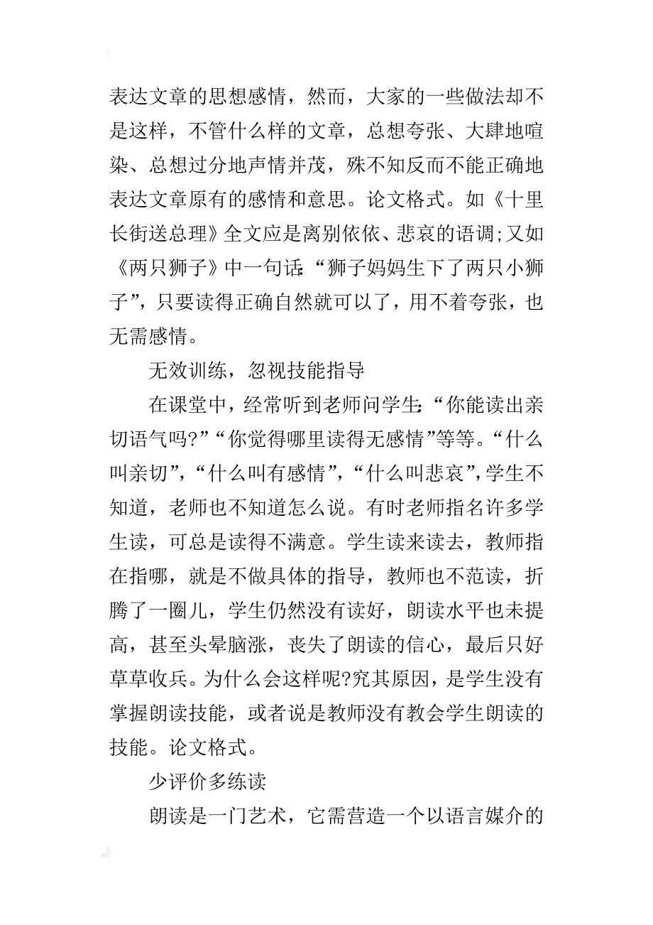 初中英语教学反思学生的阅读困境_第2页