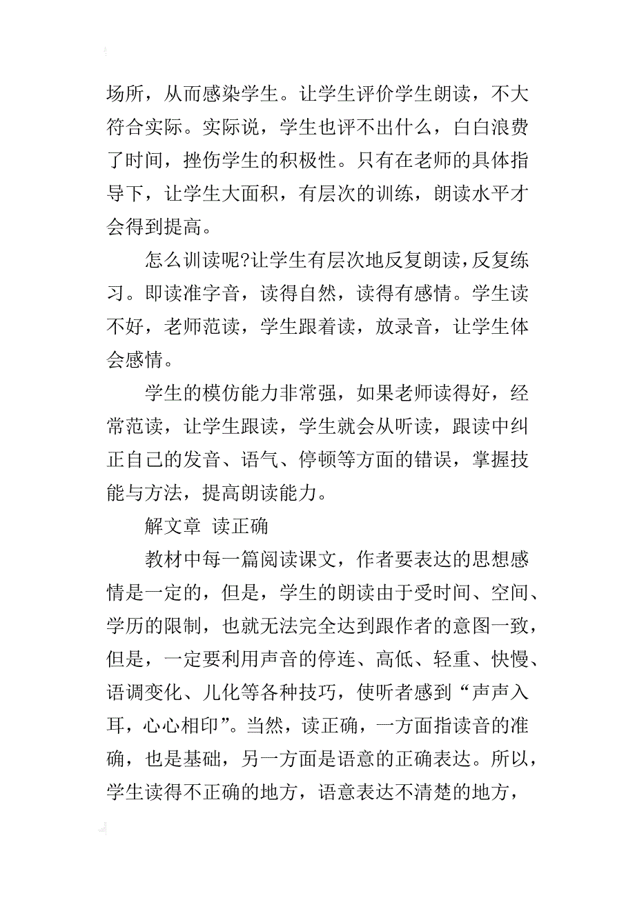 初中英语教学反思学生的阅读困境_第3页