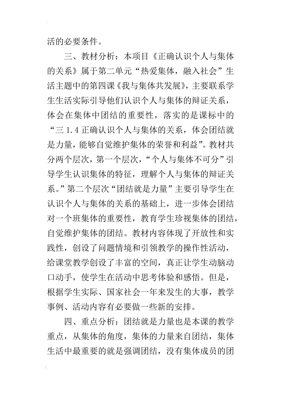 初三思想品德教学设计《正确认识个人与集体的关系》教案及教学反思_第2页