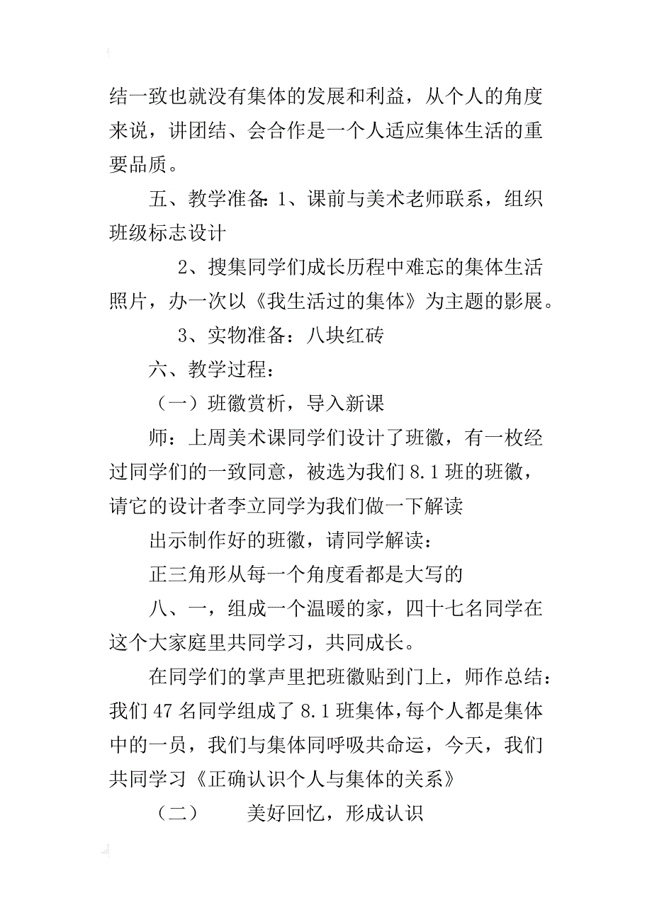 初三思想品德教学设计《正确认识个人与集体的关系》教案及教学反思_第3页