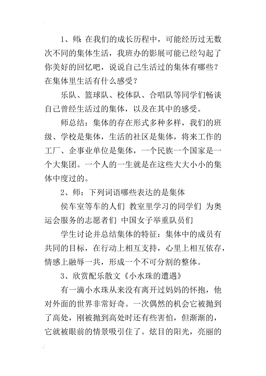 初三思想品德教学设计《正确认识个人与集体的关系》教案及教学反思_第4页