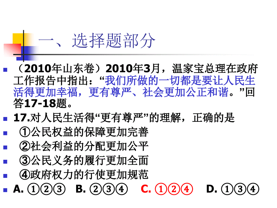 高三思想政治三年高考试题分析二_第3页