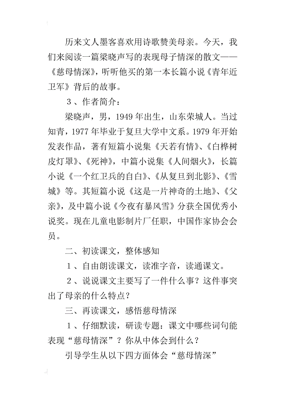 初中语文课《慈母情深》优秀公开课教案与教学反思_第2页