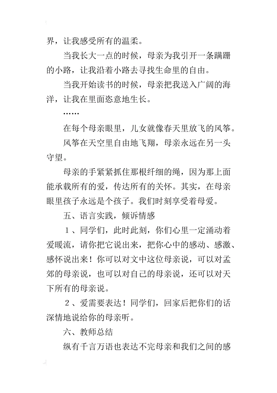 初中语文课《慈母情深》优秀公开课教案与教学反思_第4页