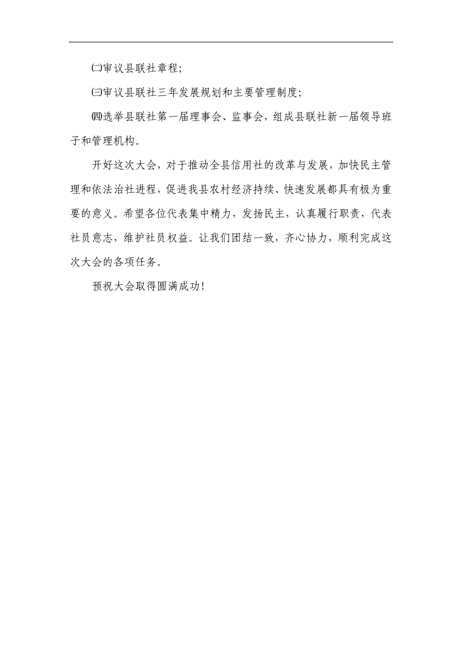 信用社银行创立暨第一届社员代表大会开幕词_第2页