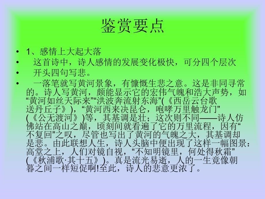 君不见黄河之水天上来_第5页