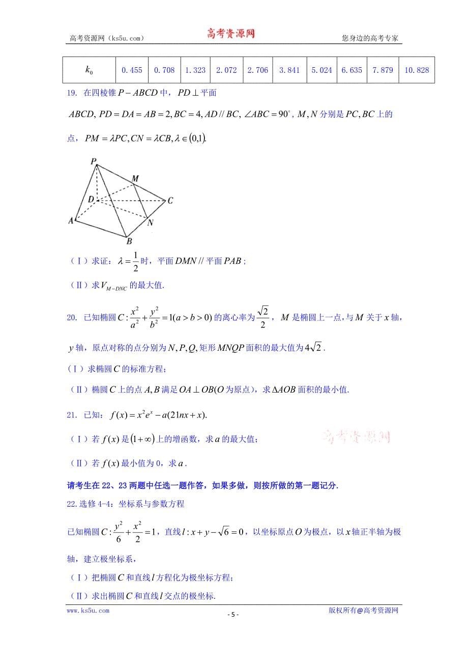 2018届高考复习全程精练核心卷高三数学（文）（三）试题含Word版含答案_第5页