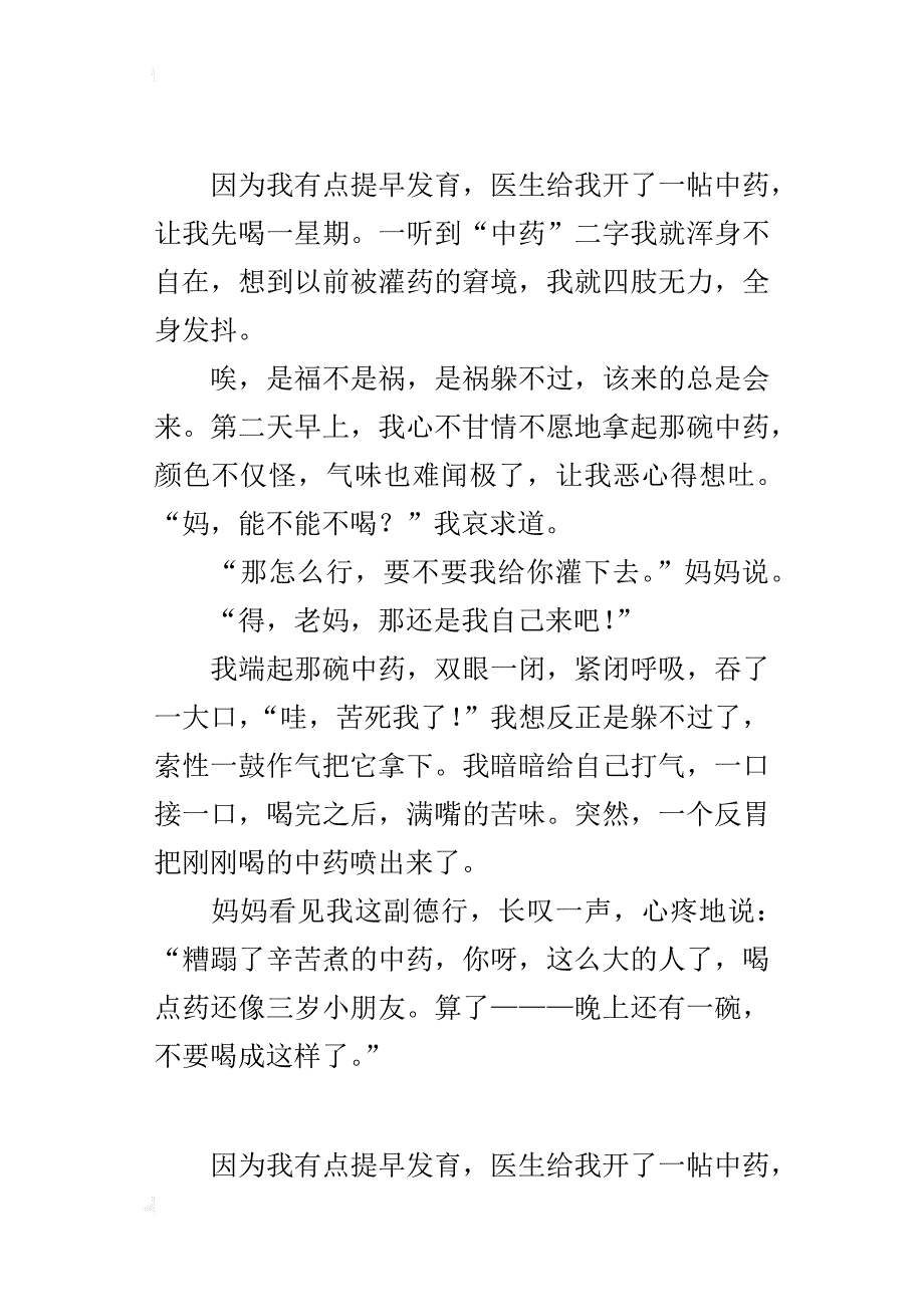 四年级写生病的事作文喝中药_第2页