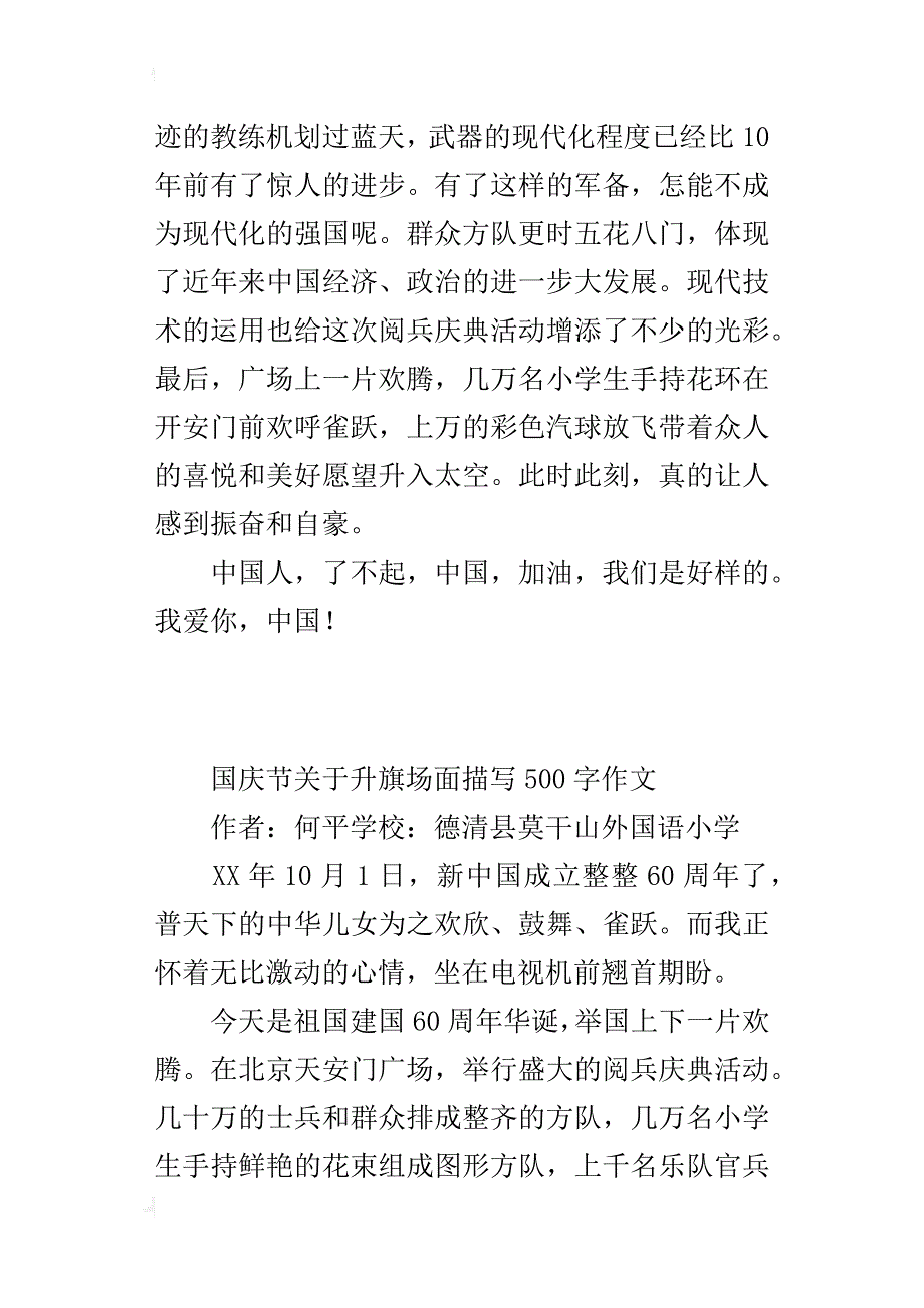 国庆节关于升旗场面描写500字作文_第2页