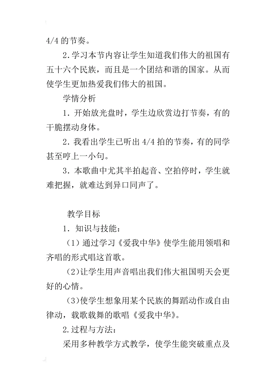 初中音乐公开课《爱我中华》优秀教学设计与反思_第3页