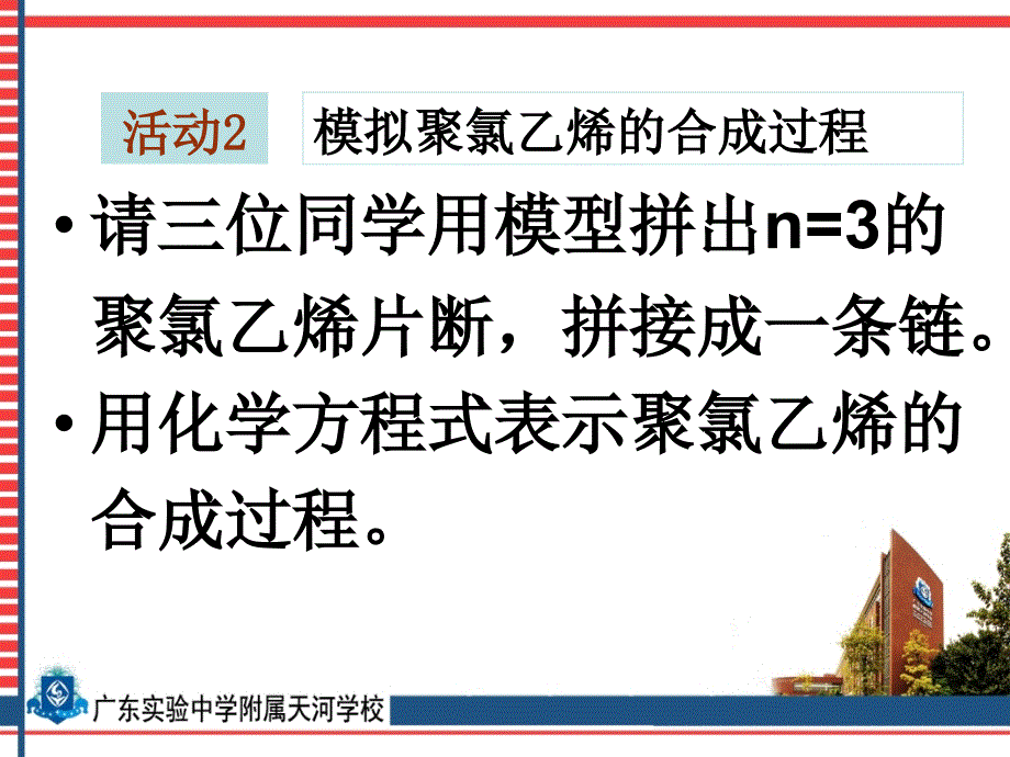 高中化学选修5第五章第一节《合成高分子化合物的基本方法》课件_第4页