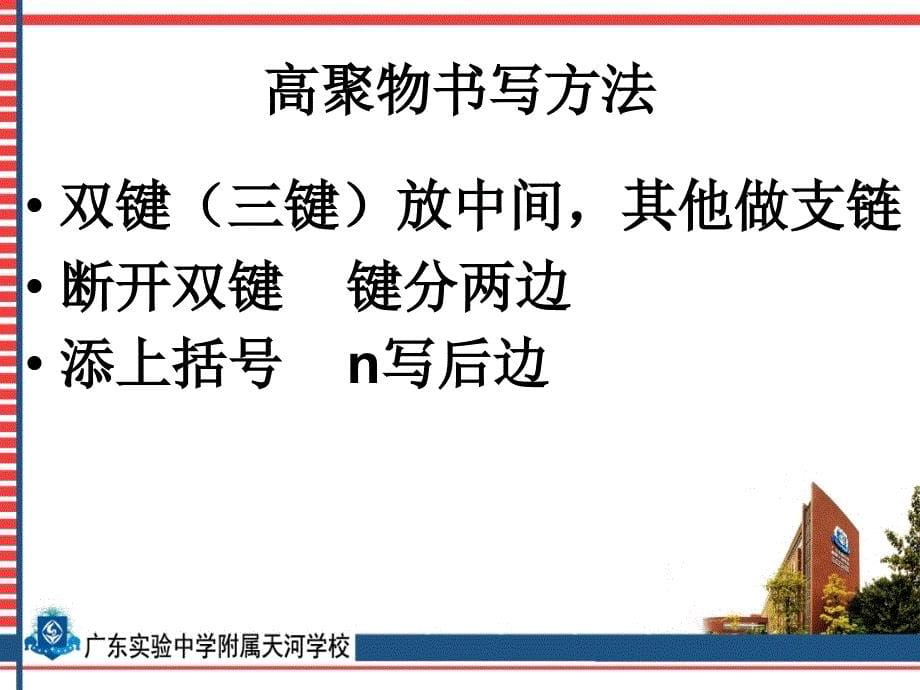 高中化学选修5第五章第一节《合成高分子化合物的基本方法》课件_第5页