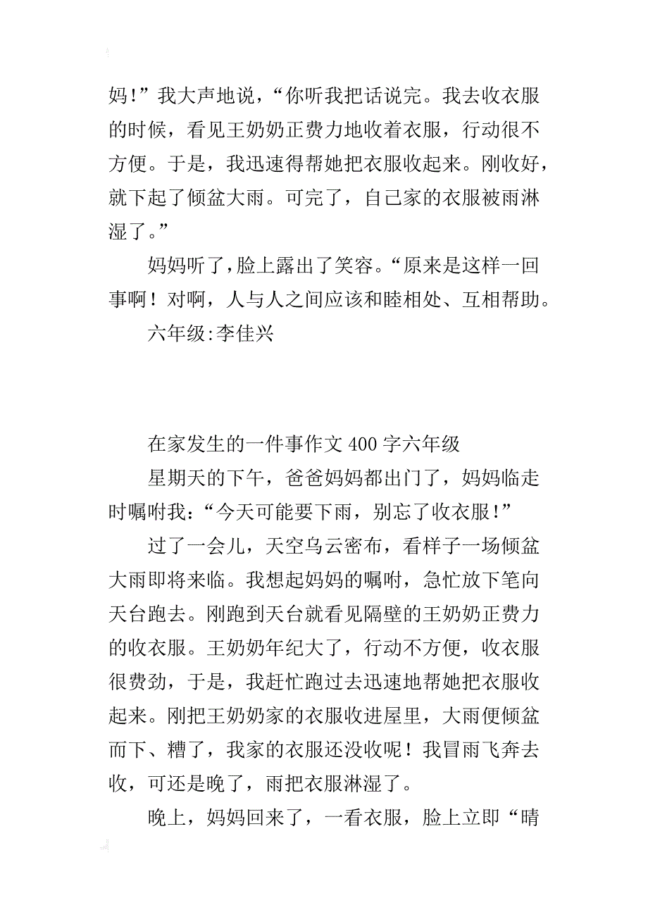 在家发生的一件事作文400字六年级_第3页