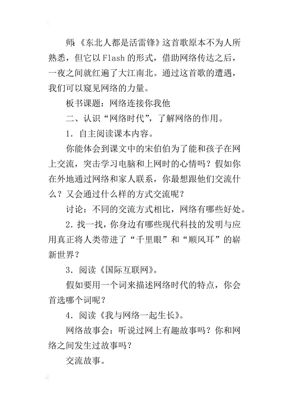 品德与社会《网络连接你我他》优秀教案_第2页