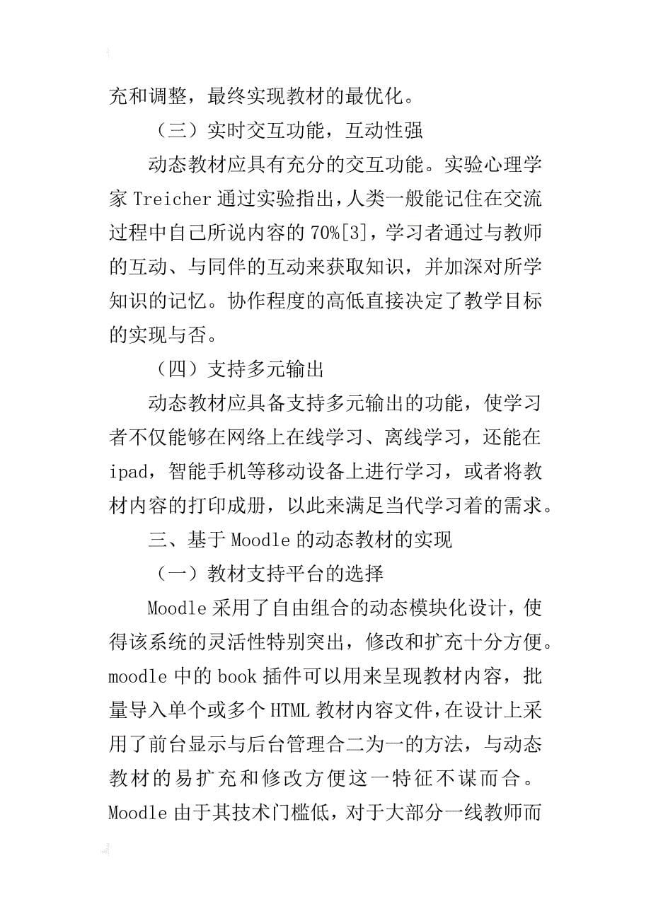 基于moodle的信息技术动态教材的设计与应用_第5页