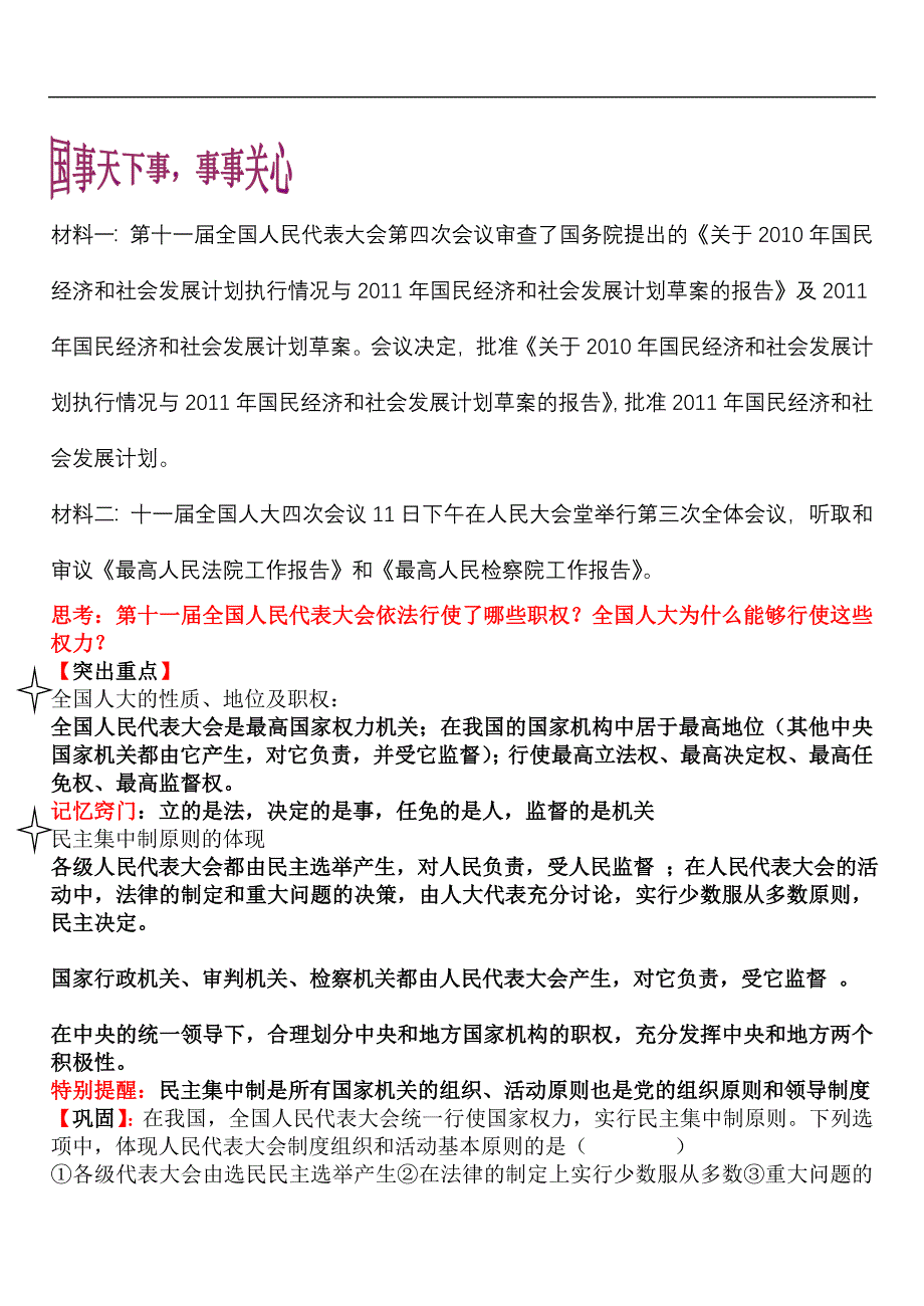 高中思想政治必修2《发展社会主义民主政治》复习学案_第2页