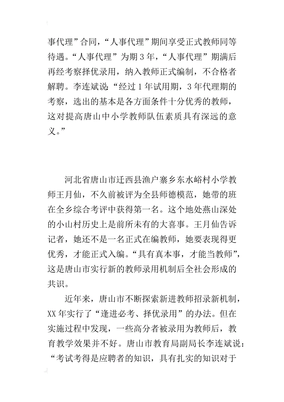 唐山新进教师实行人事代理制_第2页