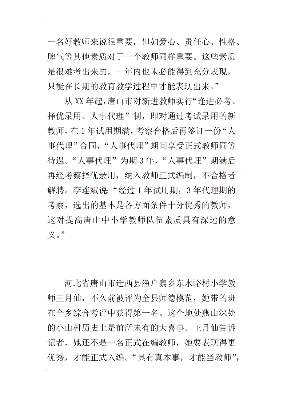 唐山新进教师实行人事代理制_第3页