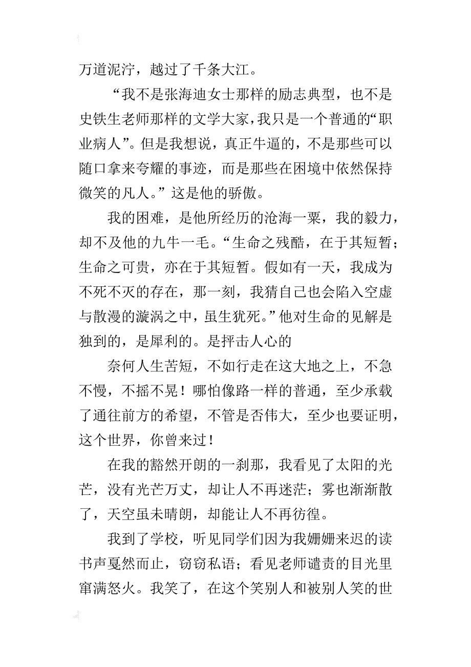 土地之上，别晃初二作文1000字_第3页