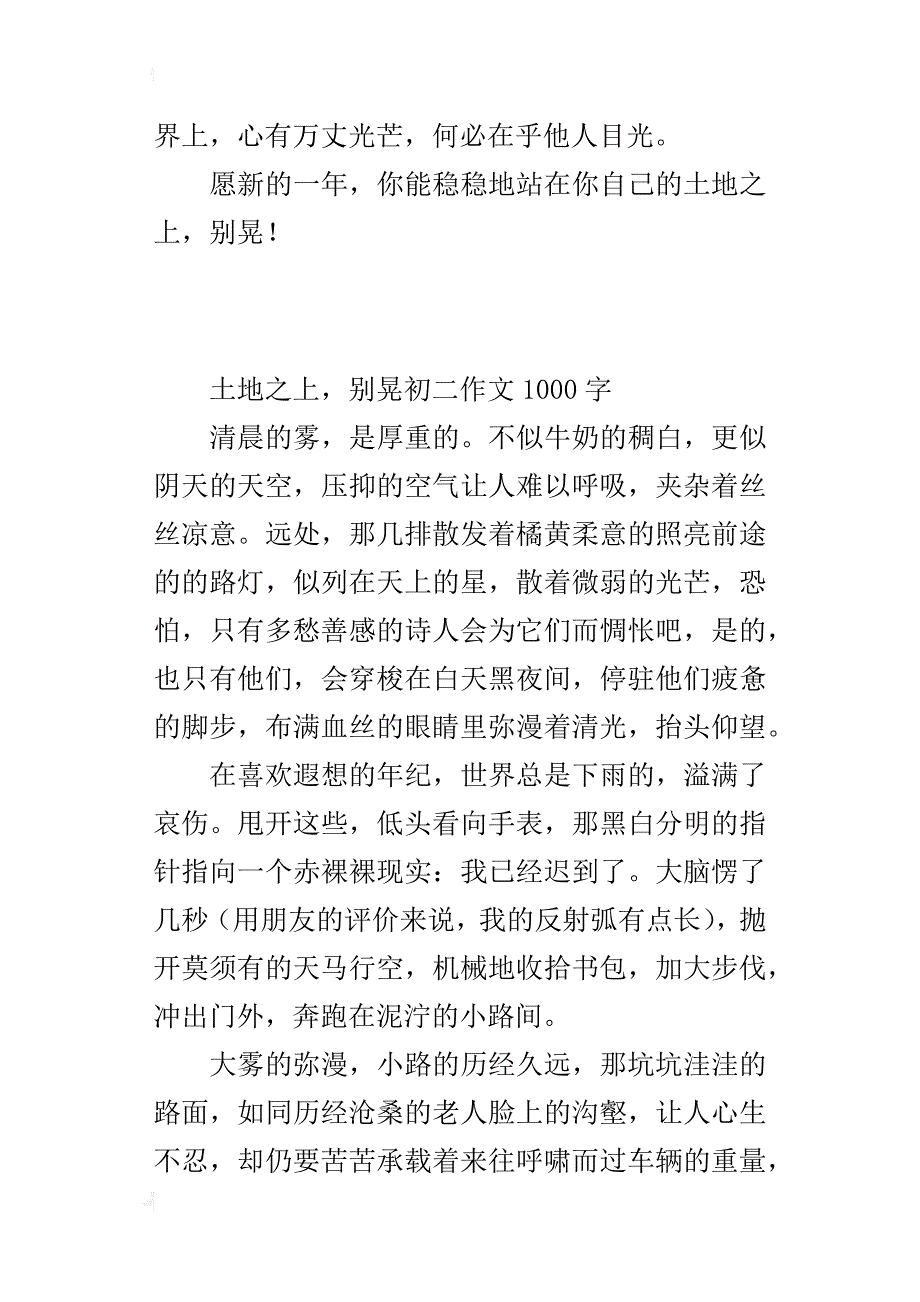 土地之上，别晃初二作文1000字_第4页