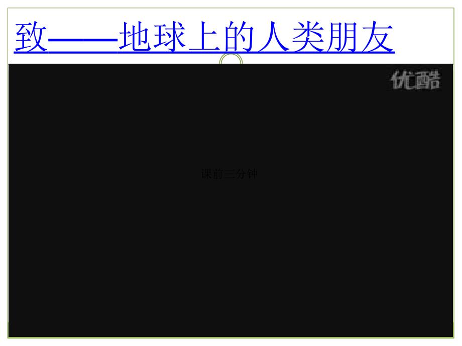 小学语文二年级上册《浅水洼里的小鱼》课件(2)_第1页