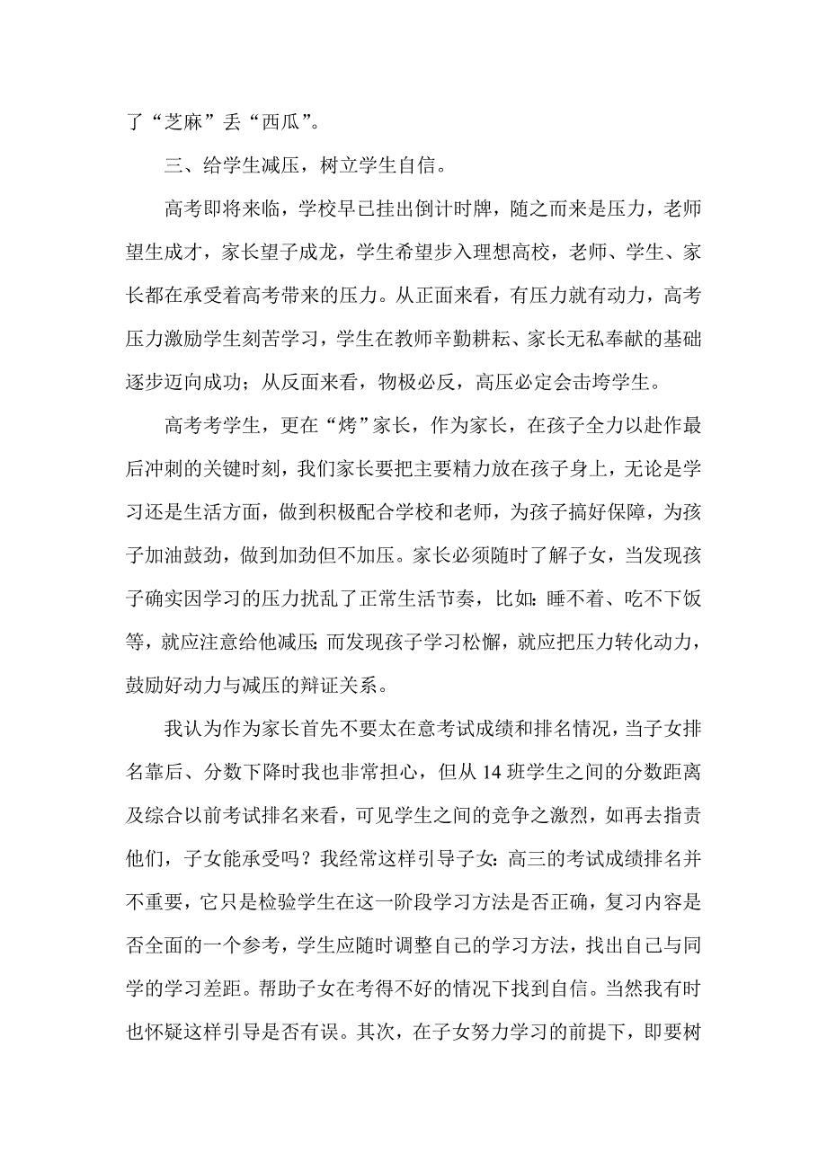 高三14班家长会家长代表发言稿(2)_第3页