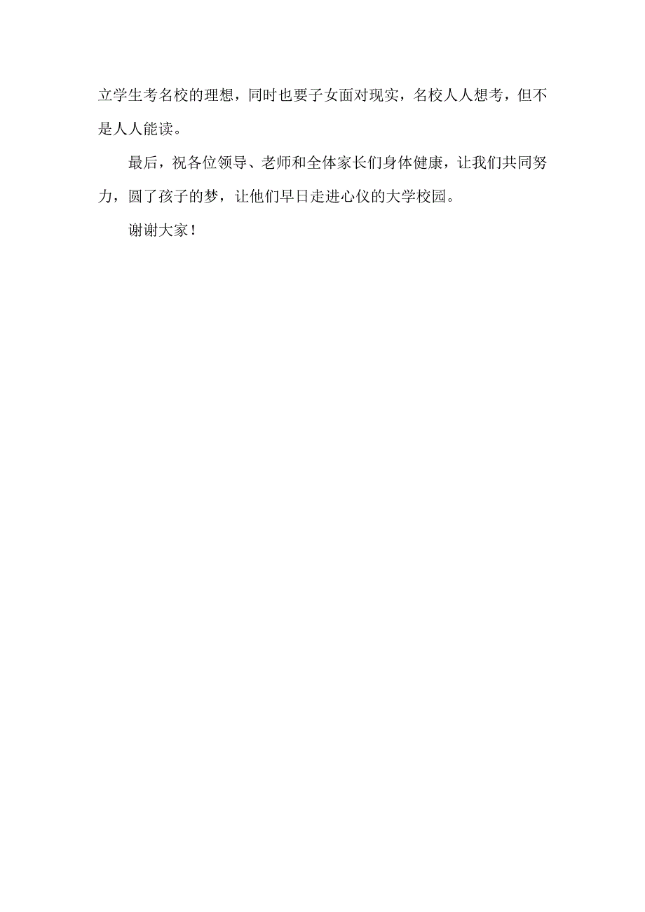 高三14班家长会家长代表发言稿(2)_第4页